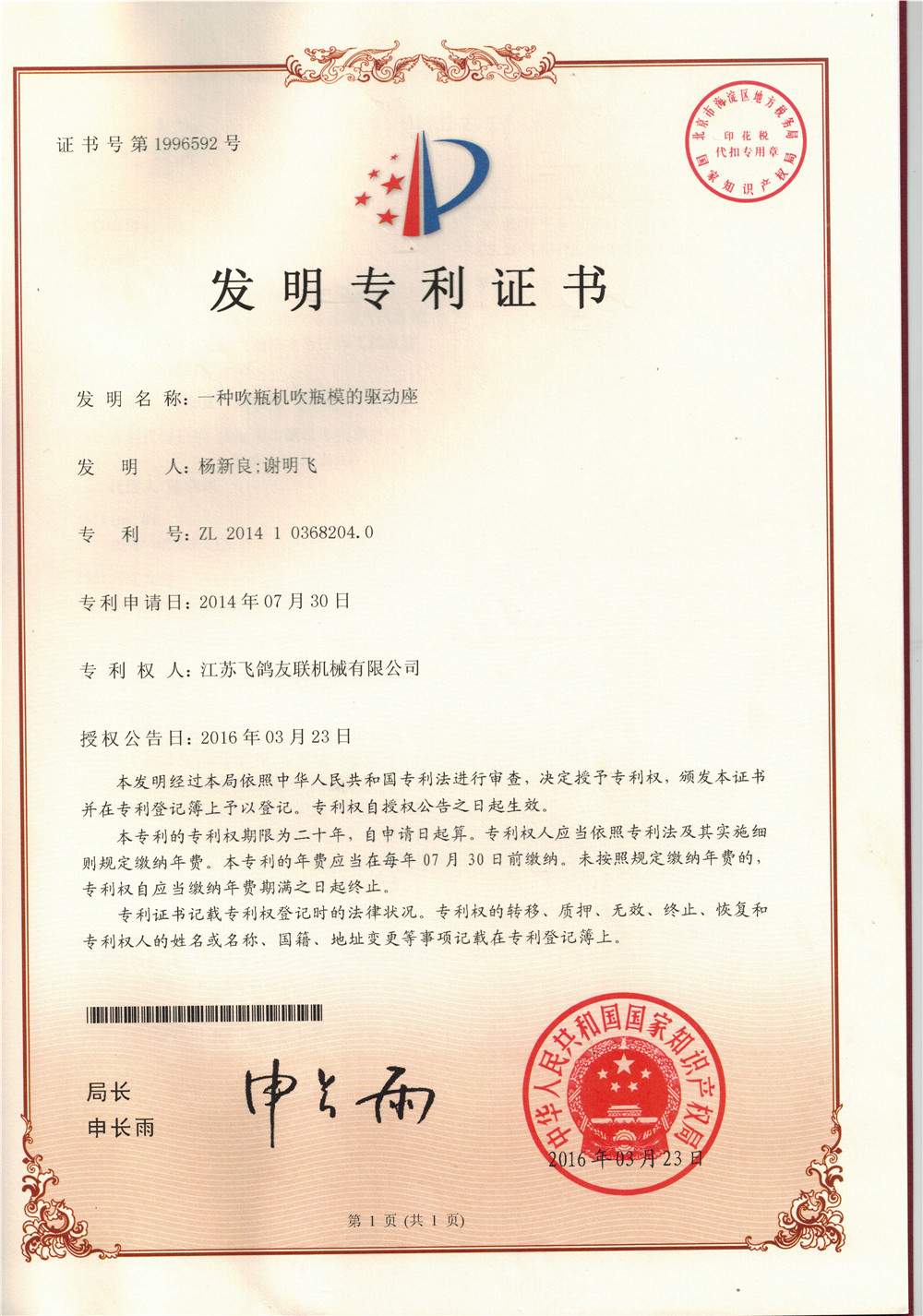 China Jiangsu Faygo Union Machinery Co., Ltd. Certificaciones